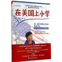 正版新书]在美国上小学陈丁鸿9787555102489