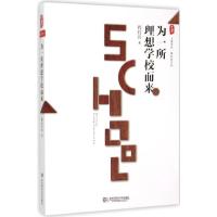 正版新书]为一所理想学校而来:程红兵文丛程红兵9787567535930