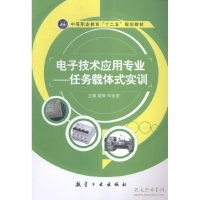 正版新书]电子技术应用专业:任务载体式实训梁辉 邓永安97875165