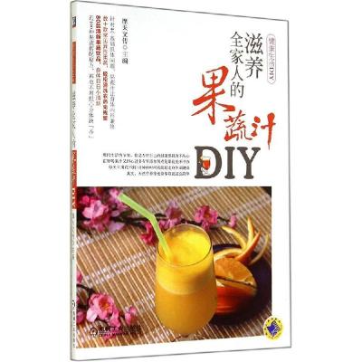 正版新书]滋养全家人的果蔬汁DIY摩天文传9787111468967