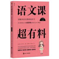 正版新书]语文课超有料:部编本语文教材同步学八年级上册温沁园