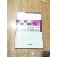 正版新书]典型区域二噁英排放特征与环境影响宋铁栋主编;徐富春