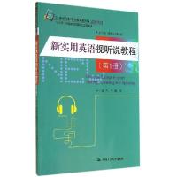 正版新书]新实用英语视听说教程(第1册)弋平9787300197883