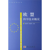 正版新书]欧盟科学技术概况——环球科技丛书靳仲华 周国林97870