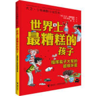 正版新书]世界上最糟糕的孩子 指挥虱子大军的超级坏蛋(英)大卫·