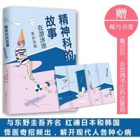 正版新书]精神科的故事:在游泳池奥田英朗9787544283144