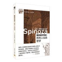 正版新书]斯宾诺莎奇迹:照亮人生的哲学[法]弗雷德里克·勒努瓦/