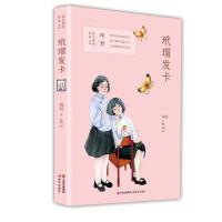 正版新书]琦君美文美绘作品?玳瑁发卡/琦君美文美绘作品琦君9787