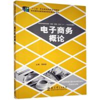 正版新书]电子商务概论李再跃9787504177346