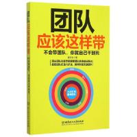 正版新书]团队应该这样带廖志东9787568208680