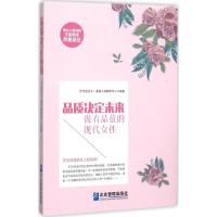 正版新书]品质决定未来:做有品位的现代女性学习型员工·素质工