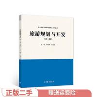 正版新书]二手正版旅游规划与开发(第二版) 李晓琴 高等教育出