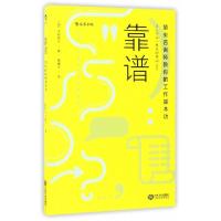 正版新书]靠谱(顶尖咨询师教你的工作基本功)(日)大石哲之|译者: