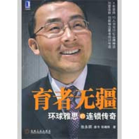 正版新书]育者无疆(环球雅思的连锁传奇)张永琪 姜伟 陈曦桦9787