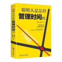 正版新书]聪明人是怎样管理时间的(32开平装)林蓓蓓 郝秀华978