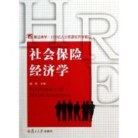 正版新书]社会保险经济学/博学.21世纪人力资源经济学前沿系列杨