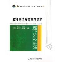 正版新书]软件测试及其案例分析/张善文张善文9787560629162