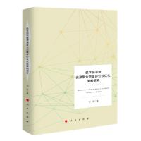 正版新书]数字图书馆资源聚合质量评价及优化策略研究闫晶978701