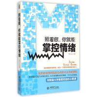 正版新书]照着做你就能掌控情绪龙小云9787542946201