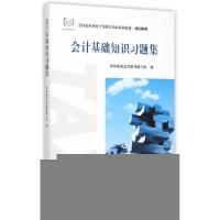 正版新书]会计基础知识习题集(初任培训全国税务系统干部教育培