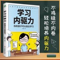 正版新书]你的孩子可以自主学习:学习内驱力[塑封]李素娟9787