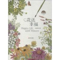 正版新书]美绘生活 花送幸福(花送幸福)林丽琪9787555214236