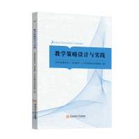 正版新书]教学策略设计与实践中职学前教育专业"全科教育"人才培