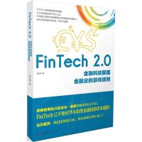 正版新书]FinTech 2.0:金融科技颠覆金融业的游戏规则李仪坤978