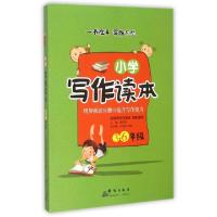 正版新书]小学写作读本(3-6年级)谭云明9787802567139