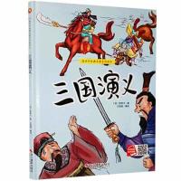 正版新书]世界名著系列 三国演义 幼儿园大班精装四大名著睡前故