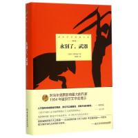 正版新书]永别了武器(1954年)(精)/诺贝尔文学奖大系(美国)欧内