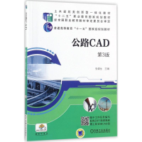 正版新书]公路CAD(第3版)张郃生9787111582212