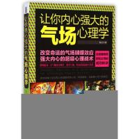 正版新书]让你内心强大的气场心理学牧之9787542943811