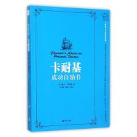 正版新书]卡耐基成功自励书(美)戴尔?卡耐基9787545515381