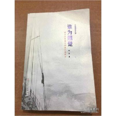 正版新书]谁为翘楚:勇立改革潮头的浙江建筑业陆原著97875339420