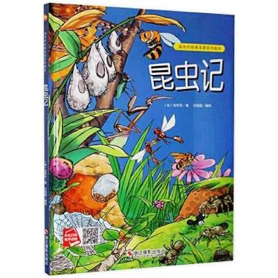 正版新书]2024097=小月亮童书·国内外经典名著系列绘本·昆虫记(