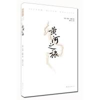 正版新书]黄河之旅(比尔.波特最新力作,深度对话中华母亲河,走五