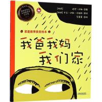 正版新书]家庭教育获奖绘本?我爸我妈我们家格罗·达勒9787113240