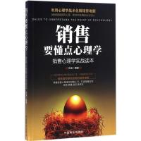 正版新书]销售要懂点心理学:销售心理学实战读本安迪9787504495