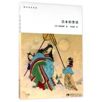 正版新书]日本的昔话柳田国男9787562186267