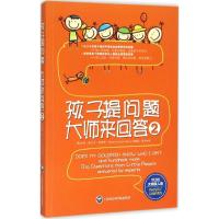 正版新书]孩子提问题 大师来回答(2)杰玛·埃尔文·哈里斯978755