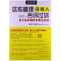 正版新书]这些道理没有人告诉过你杨萃先9787550209824