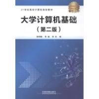 正版新书]大学计算机基础陈明晰 李瑜 李杰编9787113191504