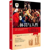 正版新书]体罚与人性乔洽·莱利·斯科特9787511730046