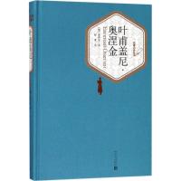 正版新书]叶甫盖尼·奥涅金亚历山大·谢尔盖耶维奇·普希金9787020