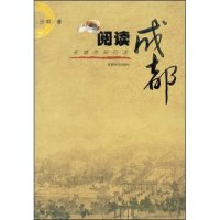 正版新书]阅读成都(在城市间行走)少君9787807051848