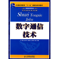 正版新书]数字通信技术张杭9787115181817