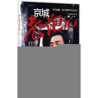 正版新书]京城老泡儿/历史留痕老北京市井文化丛书流浪的肖邦978