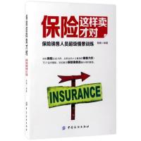 正版新书]保险这样卖才对:保险销售人员不错情景训练晋鹏978751