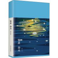 正版新书](新文学丛刊)繁星春水冰心 著9787540247256